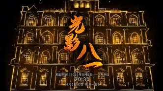 期待！“光影八一” 灯光秀下月限时返场
