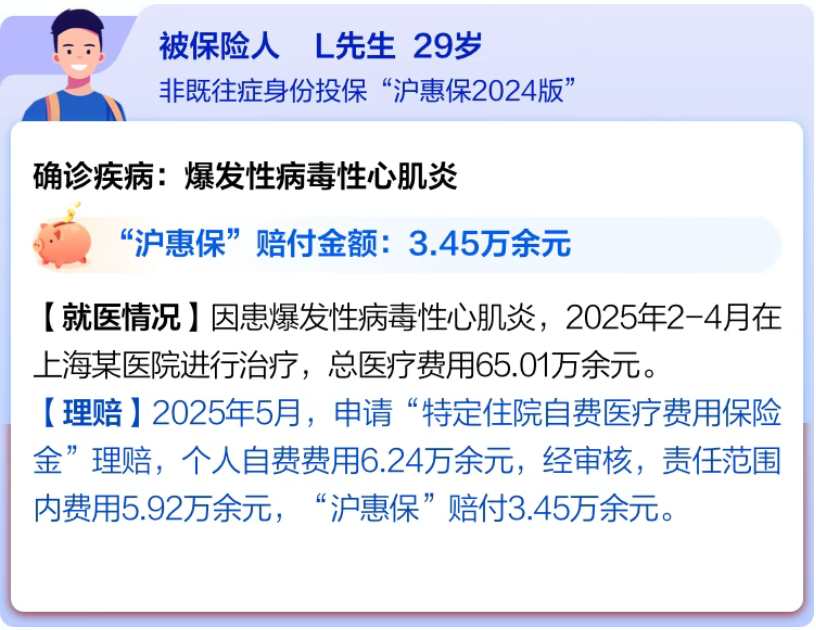 倒计时！7月31日20时将关闭“沪惠保”投保通道，逾期再等一年！