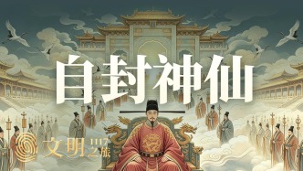 公元1117年：宋徽宗为什么崇信道教？
