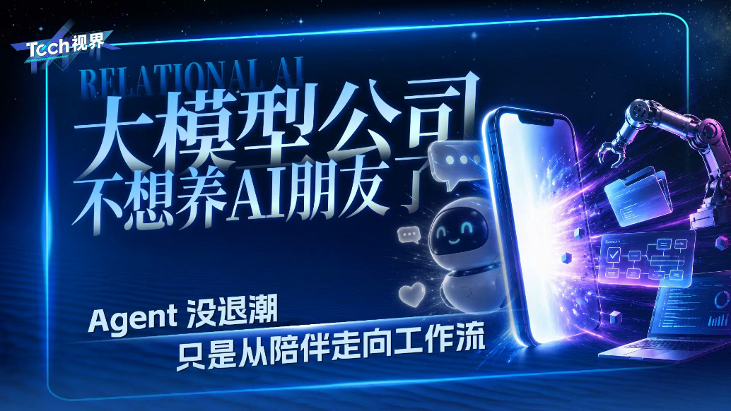 大模型公司不想养AI朋友了！Agent没退潮，只是从陪伴走向工作流
