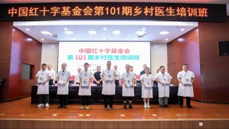 新一轮培训开启 中国红十字基金会第101期乡村医生培训班在济南开班