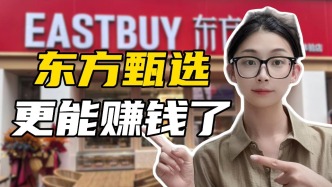 大主播相继出走后，东方甄选反而更能赚钱了？