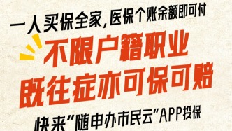 明天截止投保！“沪惠保”特药类责任详解→