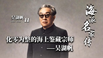 海派名家传丨化零为整的海上鉴藏宗师——吴湖帆