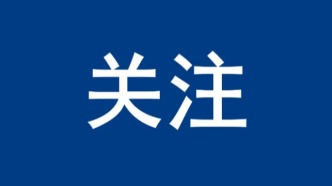 所谓“产能过剩”怎么看 这场发布会信息量很大