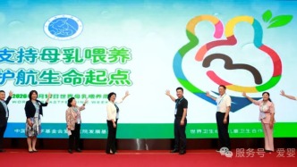 “支持母乳喂养，护航生命起点” 2026爱婴医院发展大会暨世界母乳喂养周主题宣传活动在京召开