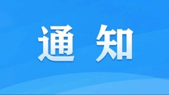 国家互联网信息办公室关于《中华人民共和国反网络暴力法（征求意见稿）》公开征求意见的通知