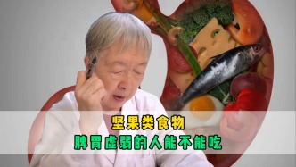 坚果类食物，脾胃虚弱的人能不能吃