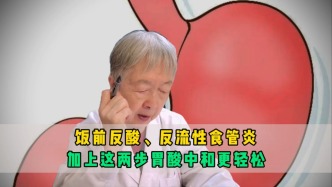 饭前反酸、反流性食管炎？养胃加上这两步，胃酸中和更轻松