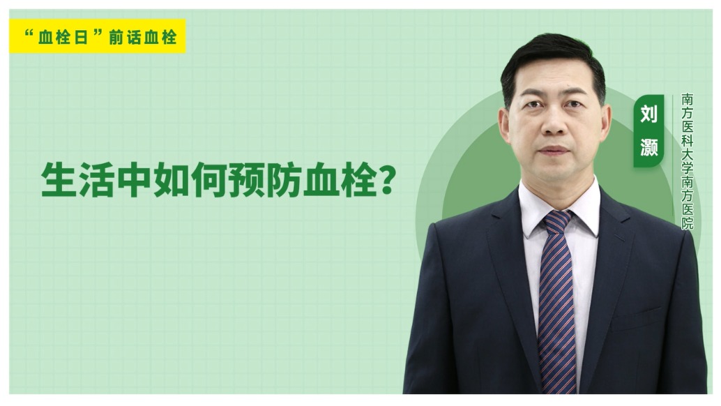 生活中如何预防血栓?