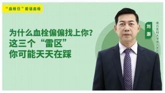为什么血栓偏偏找上你？这三个“雷区"你可能天天在踩