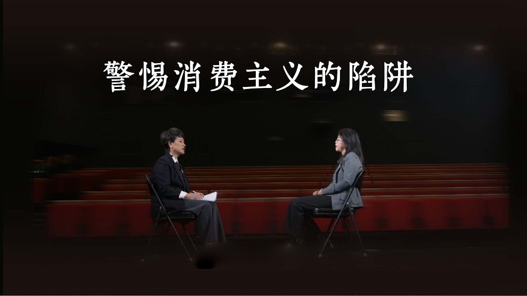 忘拍照了,这顿饭白吃了?警惕消费主义陷阱