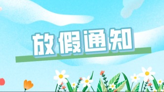 最新放假通知！新学期校历收藏