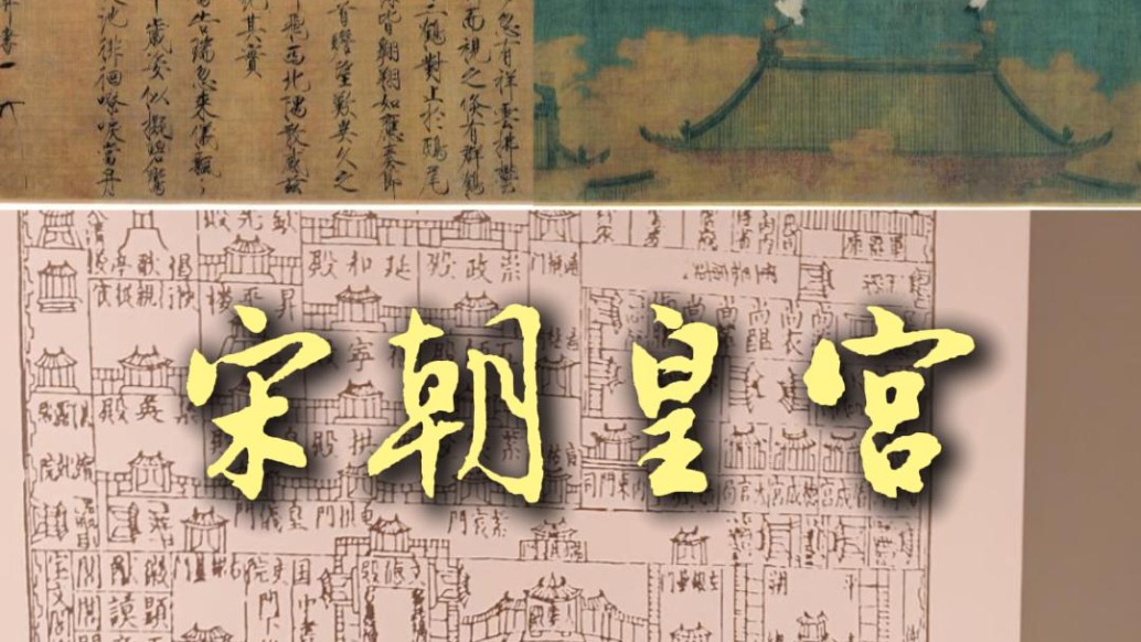 宋朝皇宫到底有几道门?