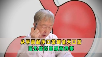 从早晨起床口苦到全天口苦？医生建议重视两件事，有利胃病好得快