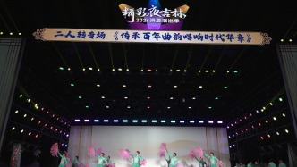 尘封老戏重开锣 四部濒危二人转亮相“精彩夜吉林”