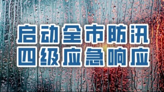 雷电、暴雨、山洪、积水内涝！北京四预警齐发