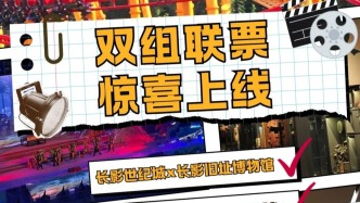 超值联票重磅来袭！长春夏日嗨玩攻略+1！
