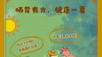 安全提示｜闷热感升级！高温橙色预警持续生效｜桑拿天来袭，防暑健康提示请收好