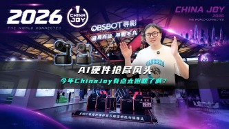 AI硬件抢尽风头，今年ChinaJoy有点太跑题了啊？