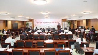 “儒学视域下的家国命运共同体”工作坊在济南举办