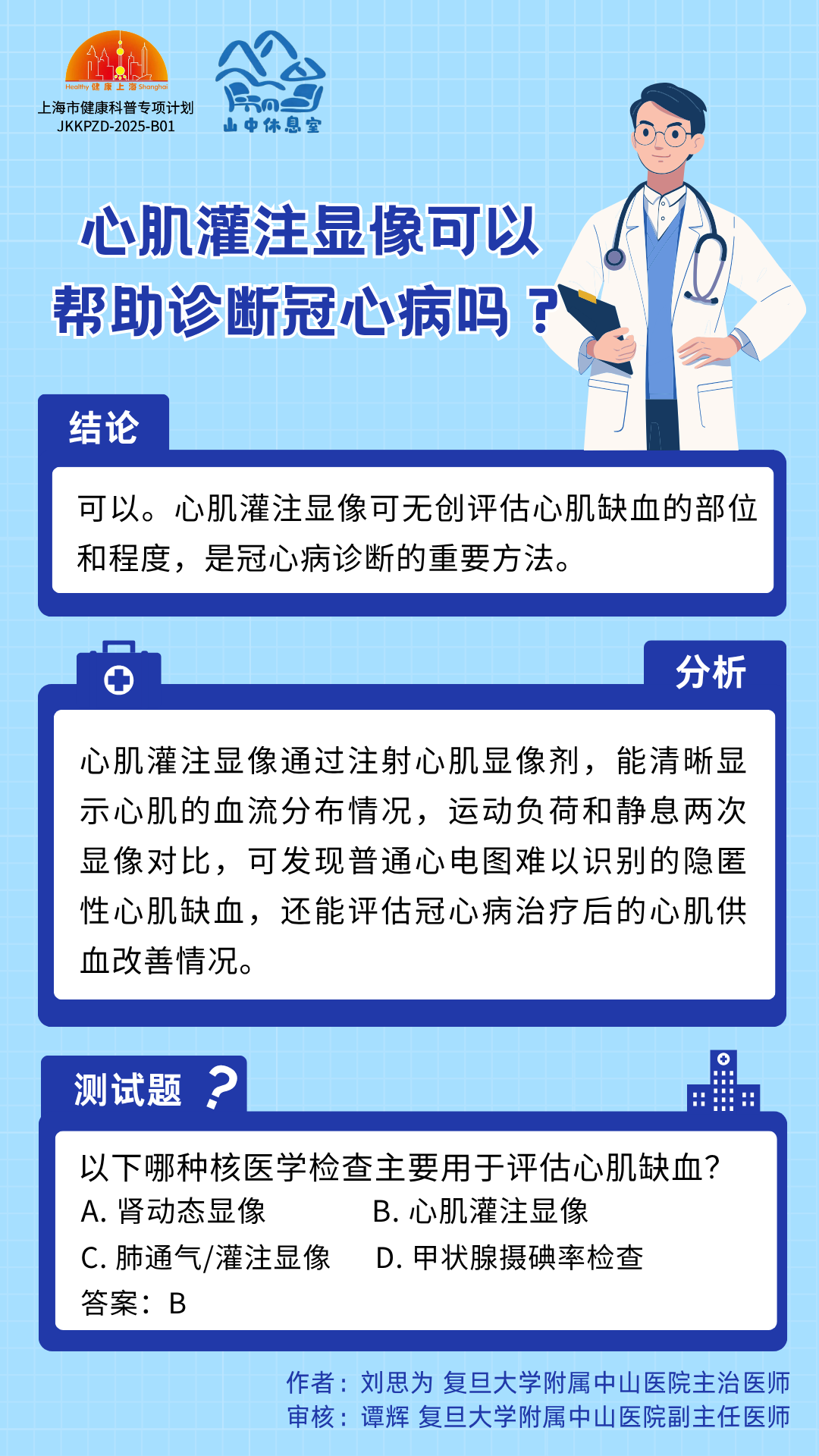 心肌灌注显像可以帮助诊断冠心病吗？