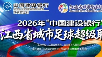 赣超个人榜单更新 南昌队两战将登榜