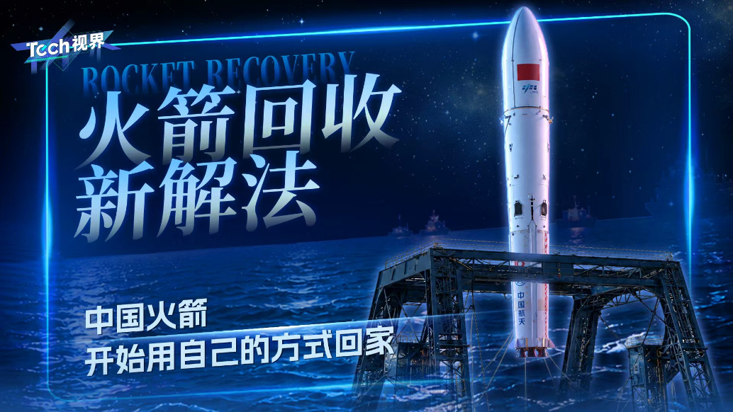 火箭回收新解法:中国火箭开始用自己的方式回家