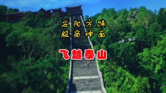 飞跃泰山·安阳方特殷商神画丨河南