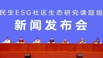 民生ESG社区生态研究课题组新闻发布会系列 | 王栎篇