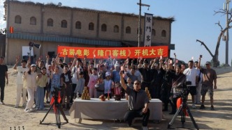 粤产新片丨古装侠义喜剧电影《隆门客栈》在银川开机