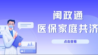 医保账户余额用不完？别浪费！开通“家庭共济”，全家看病都能花