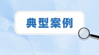 广东公布5起2026年网络餐饮食品安全问题治理典型案例