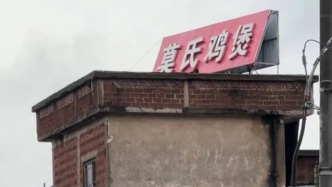 莫氏鸡煲凉了？莫叔：现在是最好的状态