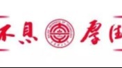 除作风之弊 兴实干之风
