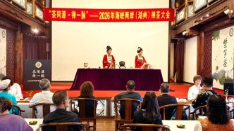 海峡两岸（湖州）禅茶大会举行