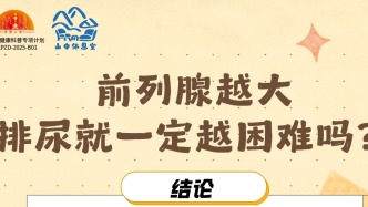 前列腺越大,排尿就一定越困难吗?