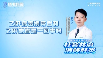 乙肝病毒携带者和乙肝患者是一回事吗？