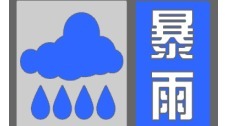 北京市气象台发布暴雨蓝色、雷电黄色预警信号