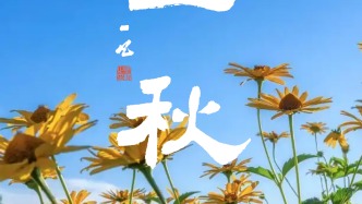 中国传统二十四节气组歌之《秋日私语》