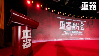 法治题材电视剧《重器》看片会在京举办，8月10日开播！