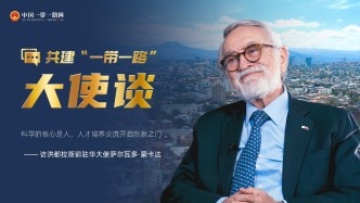 专访：科学的核心是人，人才培养交流开启创新之门——访洪都拉斯前驻华大使萨尔瓦多·蒙卡达