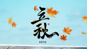 长春的立秋，太权威了！