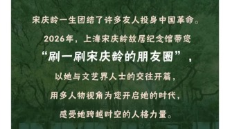 刷到宋庆龄的朋友圈？宋庆龄与文艺界友人叶圣陶