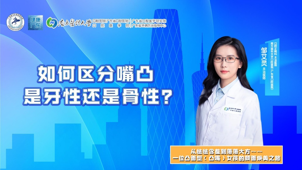 如何区分嘴凸是牙性还是骨性?