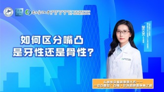 如何区分嘴凸是牙性还是骨性？