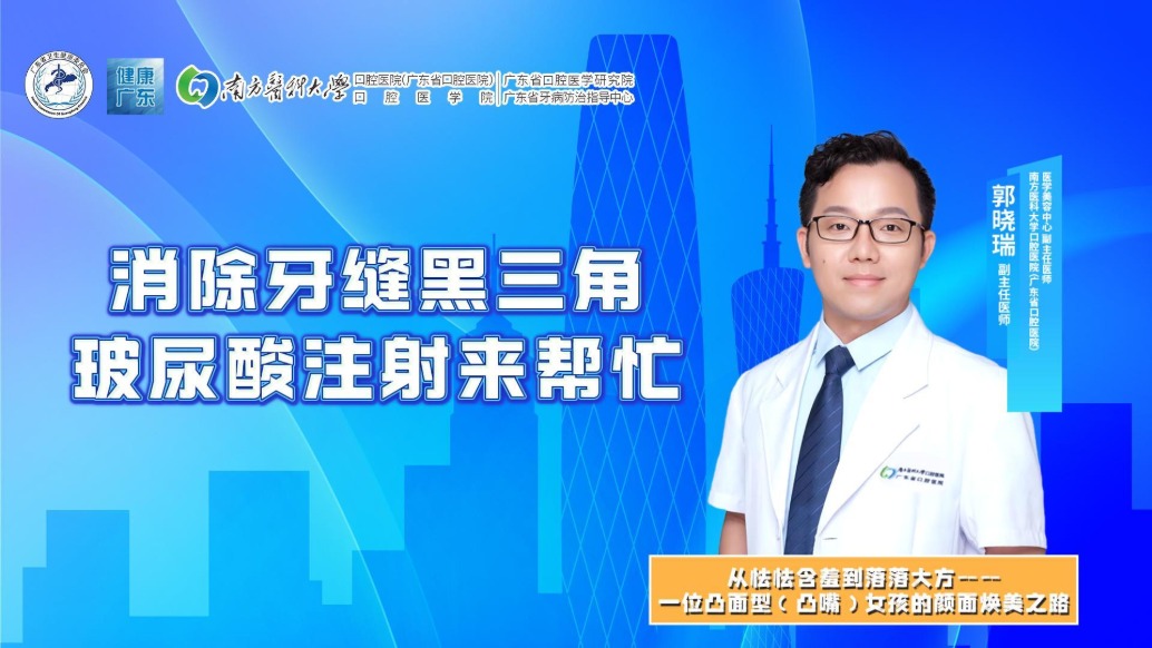 消除牙缝黑三角,玻尿酸注射来帮忙