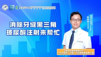 消除牙缝黑三角，玻尿酸注射来帮忙