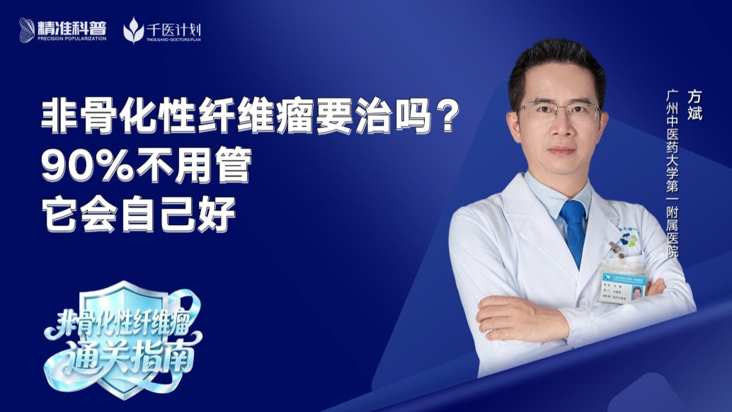 非骨化性纤维瘤要治吗？90%不用管，它会自己好