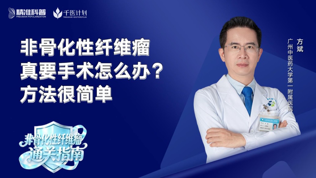 非骨化性纤维瘤真要手术怎么办?方法很简单